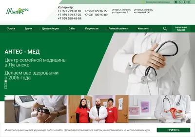 Снимок главной страницы antecmed.ru