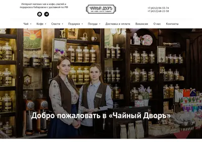 Снимок главной страницы chay-dvor.ru
