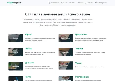 Снимок главной страницы catchenglish.ru