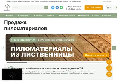 Снимок главной страницы baltic-wood.ru