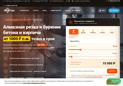 Снимок главной страницы almazorezservice.ru