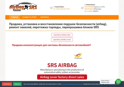 Снимок главной страницы airbagcenter54.ru