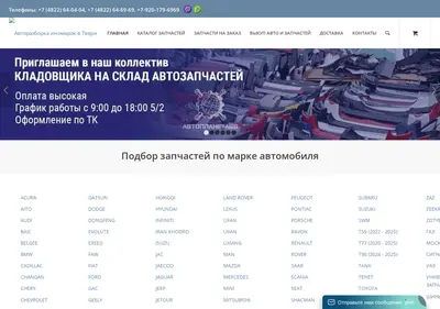 Снимок главной страницы avtoplaneta69.ru