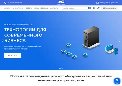 Снимок главной страницы askont-group.ru