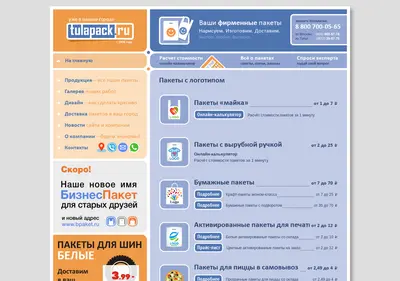 Снимок главной страницы bpaket.ru