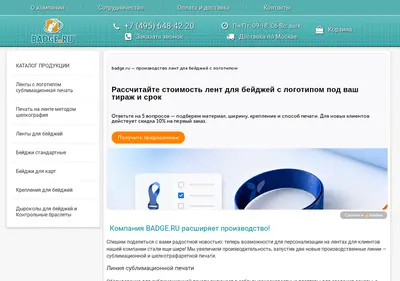 Снимок главной страницы badge.ru