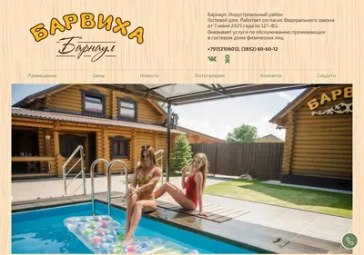 Снимок главной страницы barvihabrn.ru