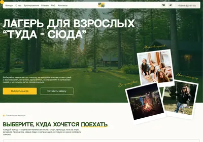 Снимок главной страницы campsuda.ru