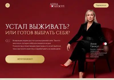 Снимок главной страницы annaganzul.ru