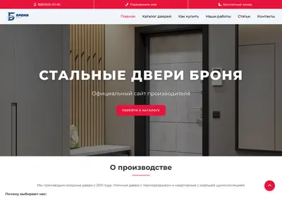 Снимок главной страницы bronya-dveri.ru