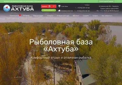Снимок главной страницы baza-ahtuba.ru