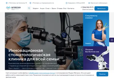 Снимок главной страницы alaskaclinic.ru