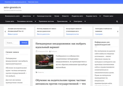 Снимок главной страницы auto-genesis.ru