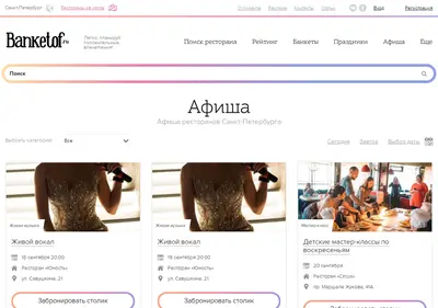 Снимок главной страницы banketof.ru