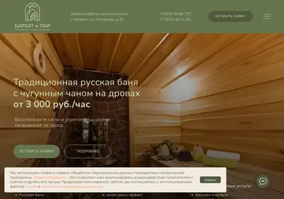 Снимок главной страницы barhat18.ru