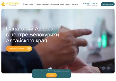 Снимок главной страницы aurora-altai.ru