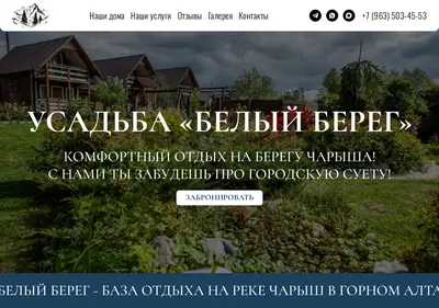Снимок главной страницы beliy-bereg.ru