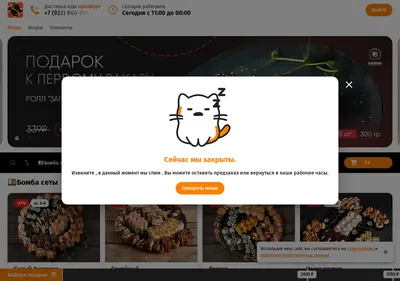 Снимок главной страницы bombasushi.ru