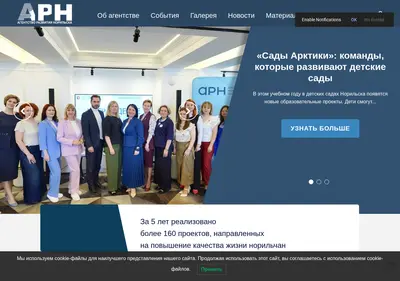 Снимок главной страницы arnorilsk.ru