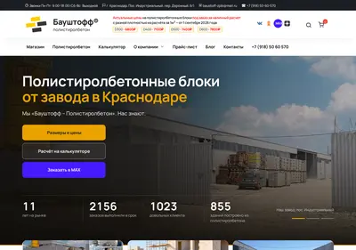 Снимок главной страницы baustoff-zpbi.ru