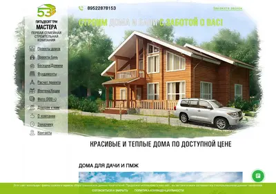 Снимок главной страницы 53mastera.ru