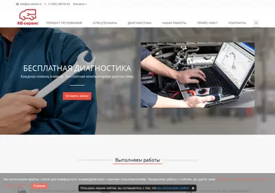 Снимок главной страницы av-service.ru