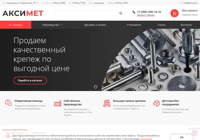 Снимок главной страницы aksimet.ru
