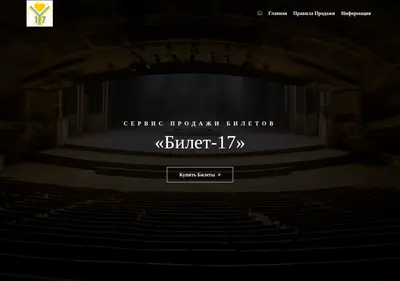 Снимок главной страницы bilet17.ru