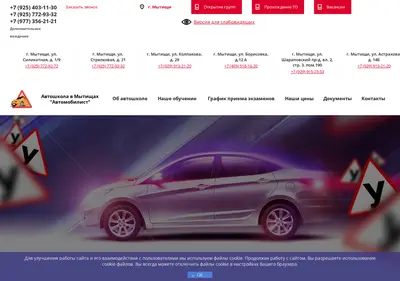 Снимок главной страницы avtomobilistschool.ru