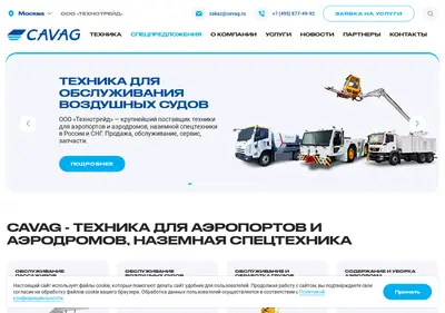 Снимок главной страницы cavag.ru