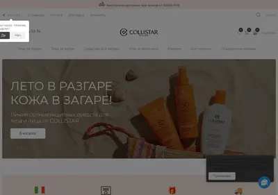 Снимок главной страницы collistarrussia.ru