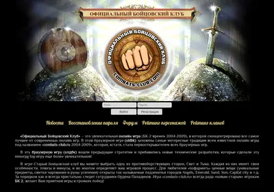 Снимок главной страницы combats-club.ru