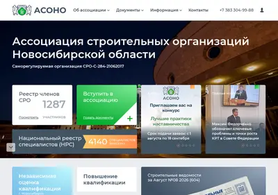 Снимок главной страницы asonsk.ru