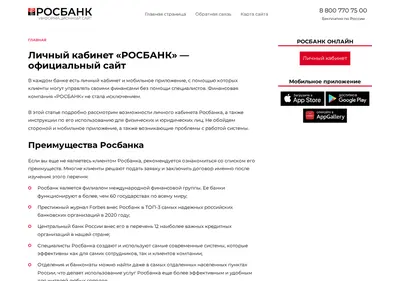 Снимок главной страницы cabinet-rosbank.ru