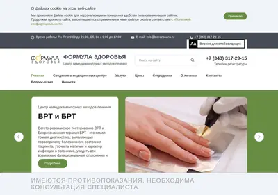 Снимок главной страницы biorezonans.ru