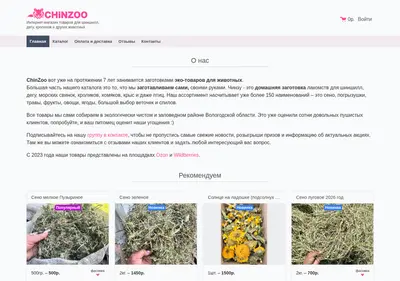 Снимок главной страницы chinzoo.ru