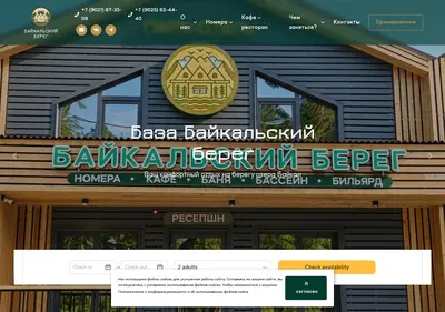 Снимок главной страницы baikalcoast.ru