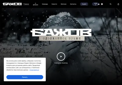 Снимок главной страницы bazhovcinema.ru