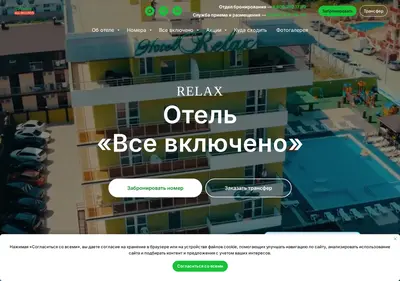 Снимок главной страницы anaparelax.ru