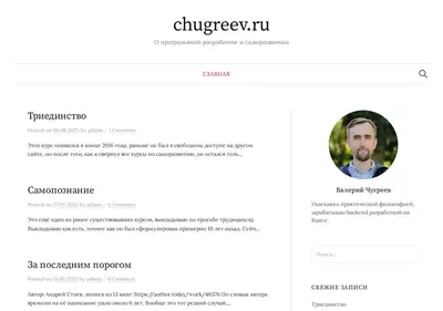 Снимок главной страницы chugreev.ru