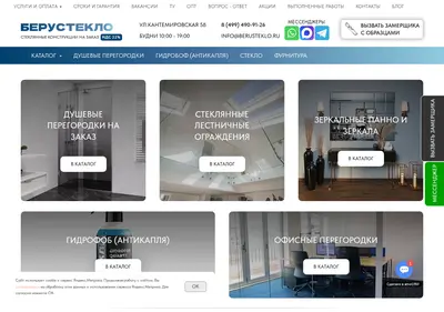 Снимок главной страницы berusteklo.ru