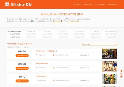 Снимок главной страницы afisha-dn.ru