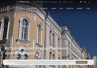 Снимок главной страницы astracons.ru