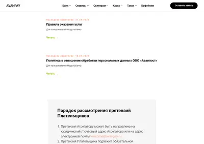 Снимок главной страницы avanpay.ru