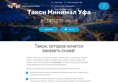 Снимок главной страницы taxiufa.su