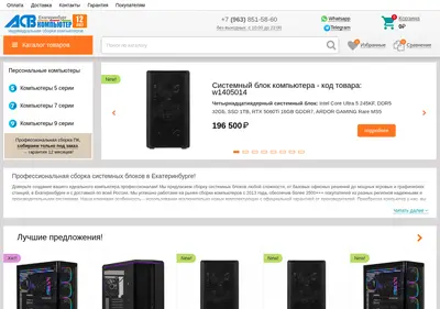 Снимок главной страницы acb-computer.ru