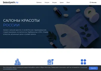 Снимок главной страницы beautywin.ru