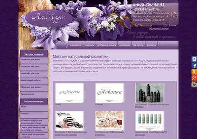 Снимок главной страницы aromagica.ru