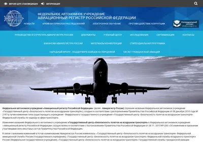 Снимок главной страницы aviaregistr.ru