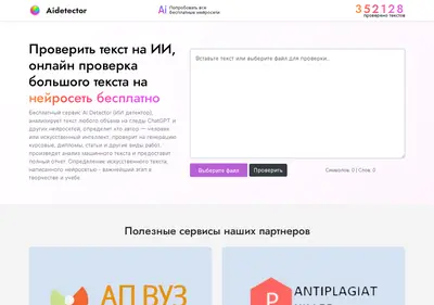 Снимок главной страницы aidetector.ru